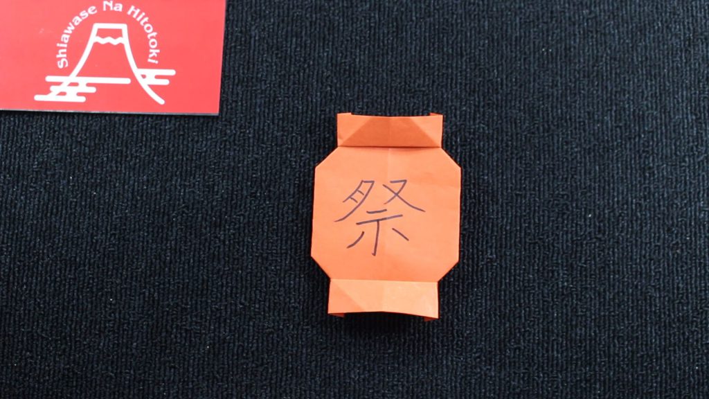 【簡単!折り紙】祭り提灯の折り方
