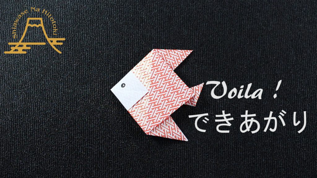 【簡単!折り紙】熱帯魚の折り方 奇麗な魚の折り紙で水族館を