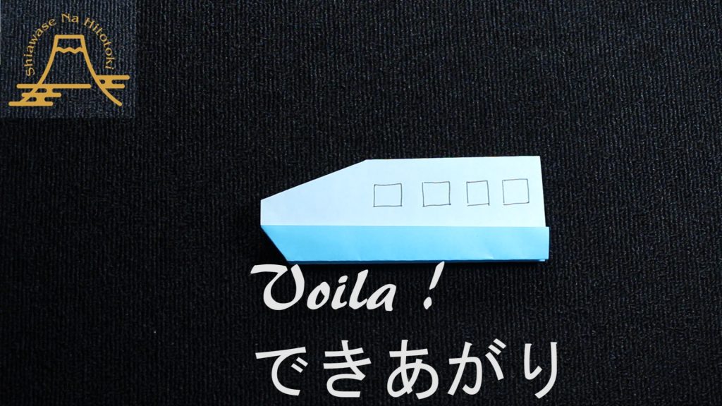 【簡単!折り紙】新幹線の折り方