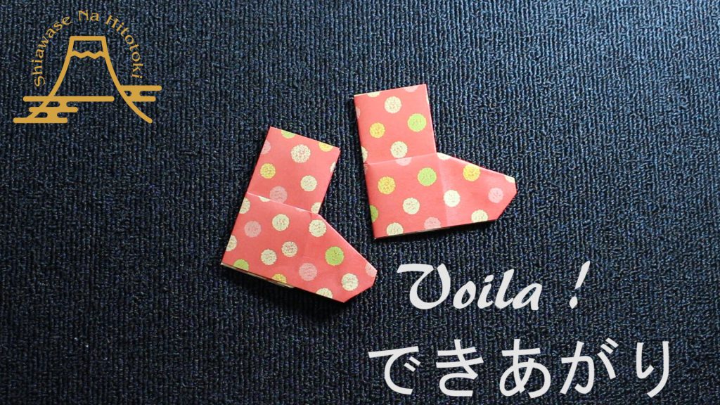 【簡単!折り紙】長靴の折り方 可愛い長靴ですよ
