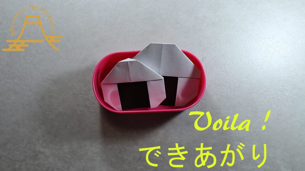 【簡単!折り紙】おにぎりの折り方 お弁当でも大人気