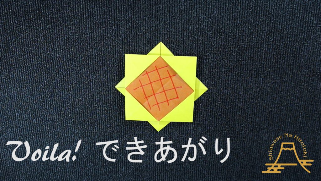 【簡単!折り紙】ひまわりの折り方 夏を代表する花を折り紙で