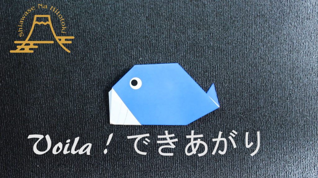 【簡単!折り紙】クジラの折り方折り紙水族館を作ろう!