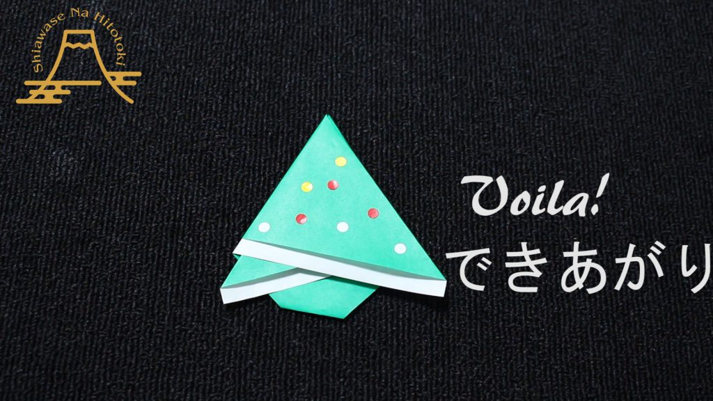 【簡単!折り紙】クリスマスツリー クリスマス・冬の定番