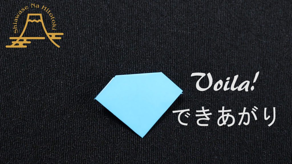 【簡単!折り紙】ダイアモンドの折り方
