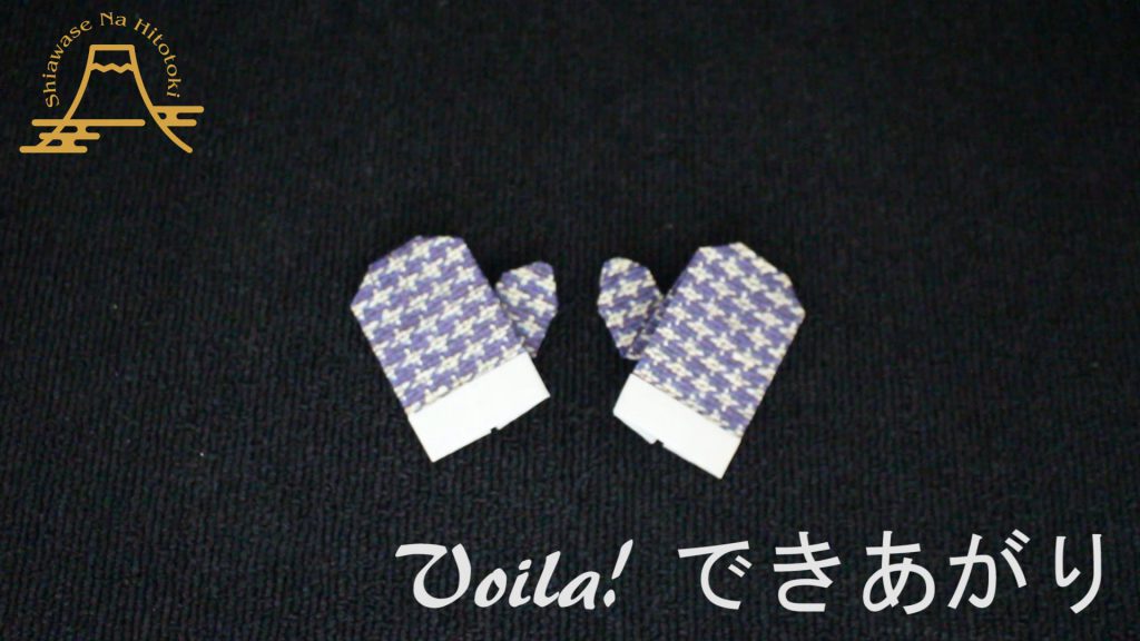【簡単!折り紙】手袋の折り方 冬用の可愛いアイテム