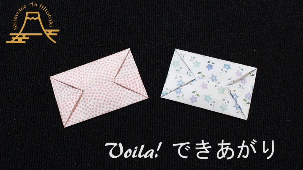 【簡単!折り紙】お正月の必需品 お年玉袋(ポチ袋)
