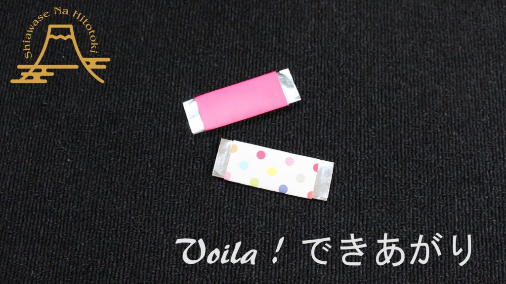 【簡単!折り紙】ガム(チューインガム)