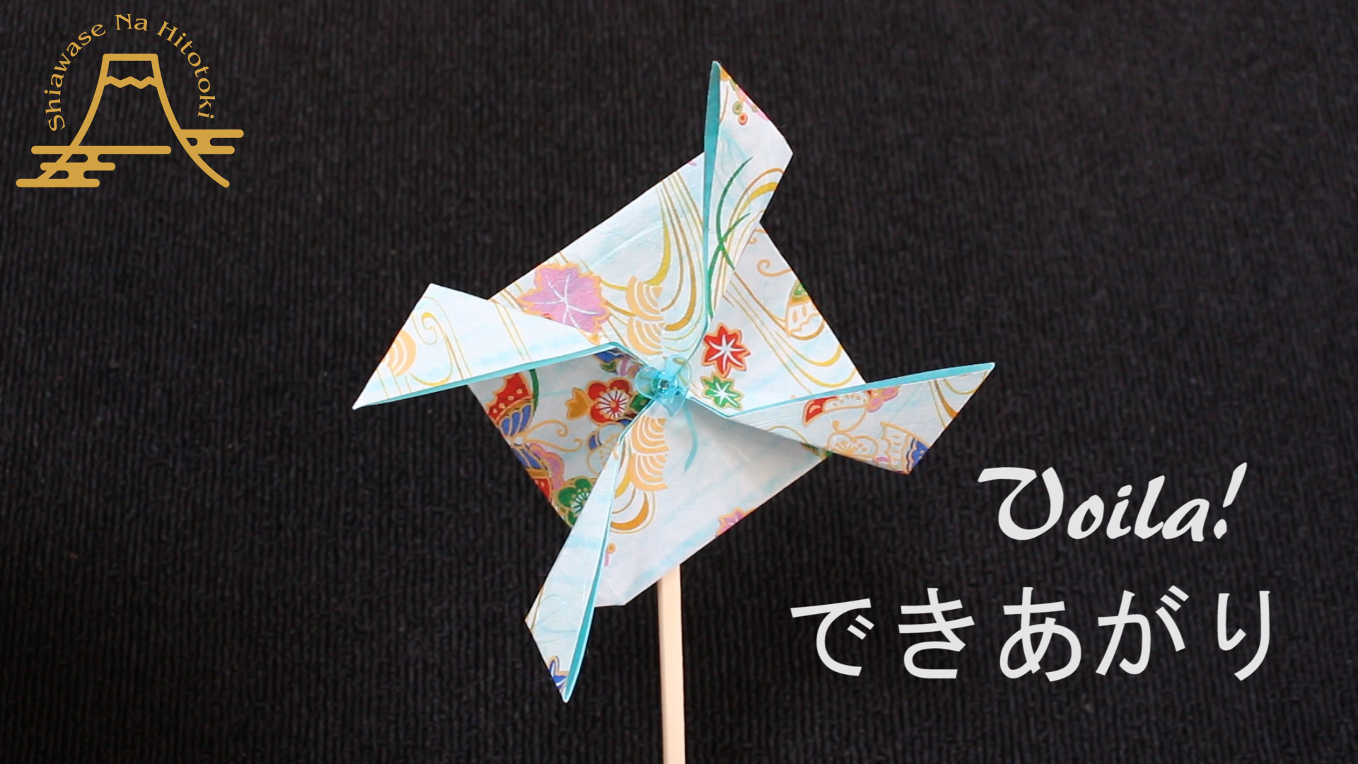 簡単 折り紙 日本の伝統 遊べる風車 かざぐるま の折り方 折り紙の折り方 幸せなひと時