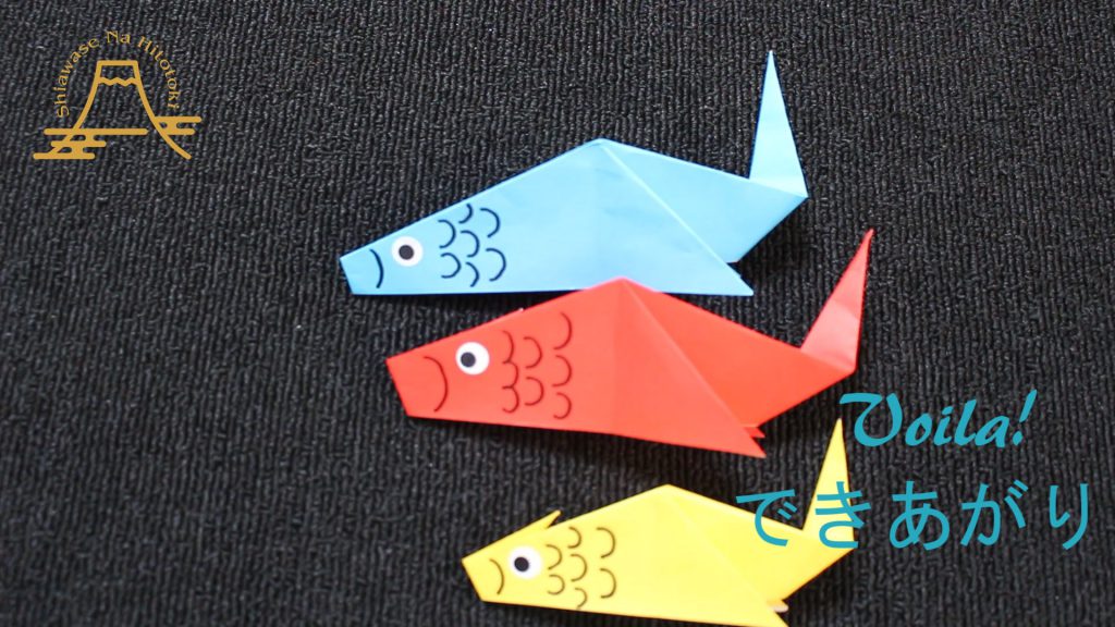 簡単 折り紙 鯉のぼり 5月の折紙 折り紙の折り方 幸せなひと時