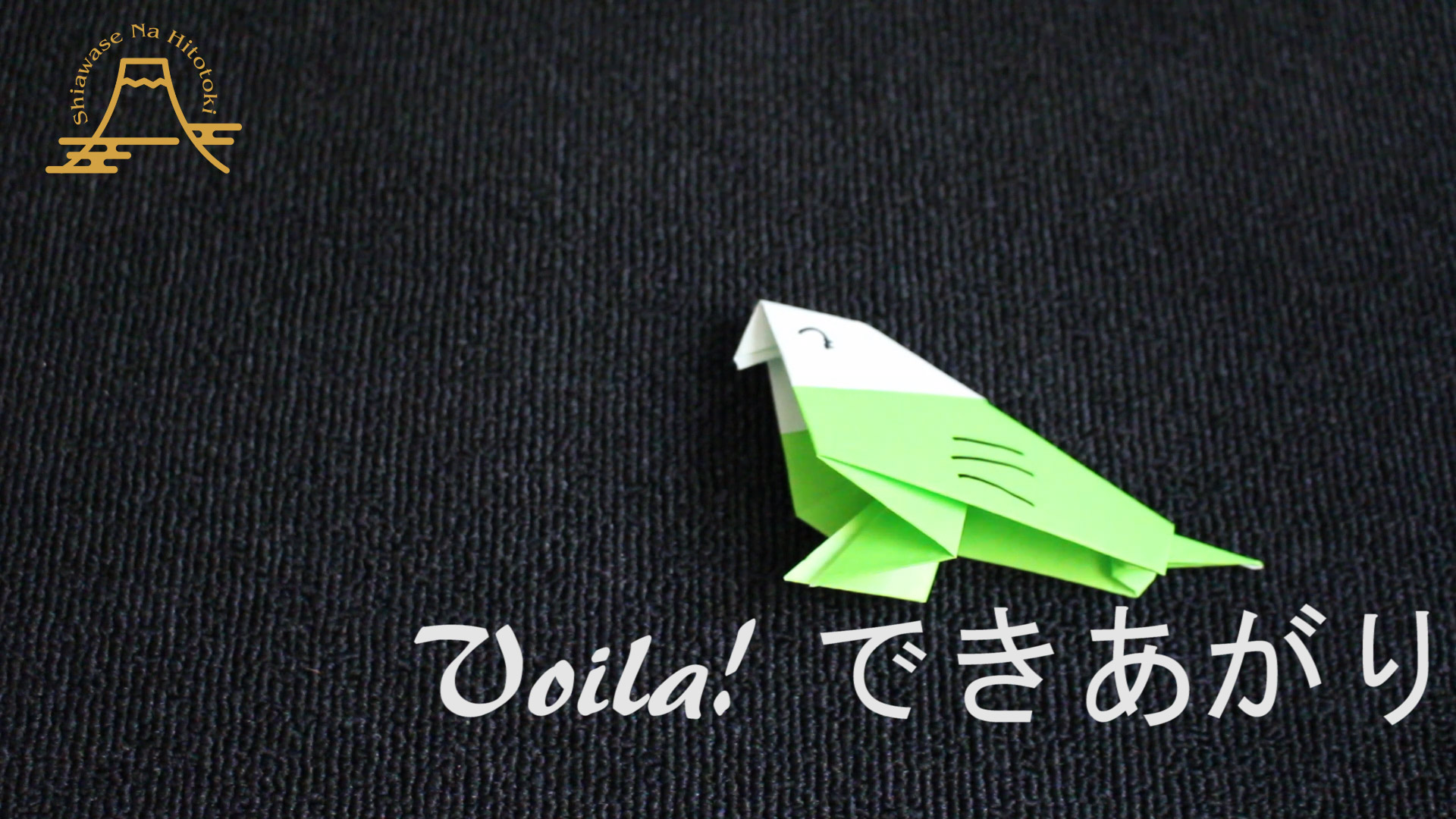 簡単 折り紙 水鳥の折り方 鳥の折り紙シリーズ 折り紙の折り方 幸せなひと時