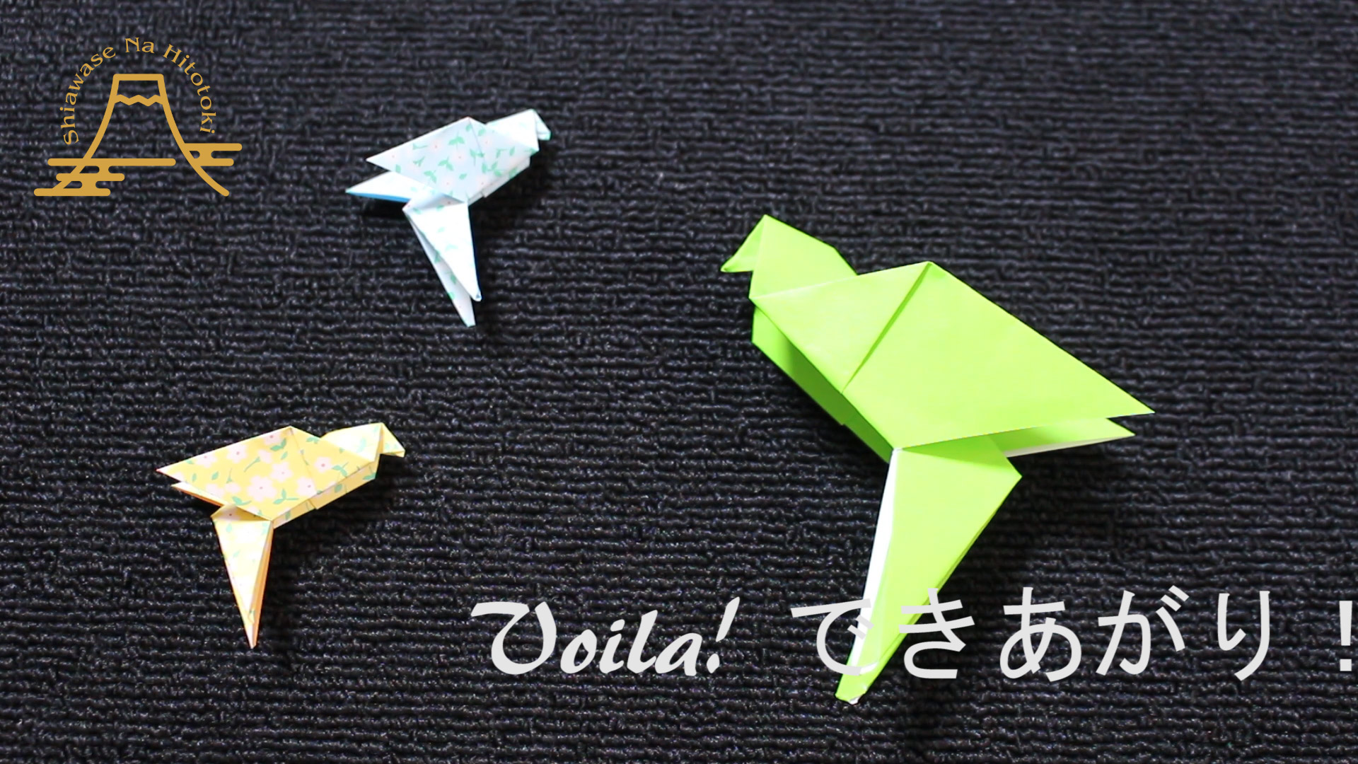 簡単 折り紙 小鳥の折り方 かわいい小鳥さん 折り紙の折り方 幸せなひと時
