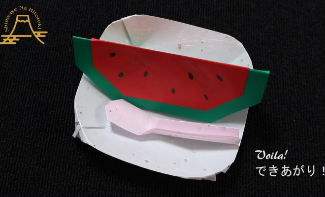 簡単 折り紙 スイカの折り方 夏の定番果物 折り紙の折り方 幸せなひと時