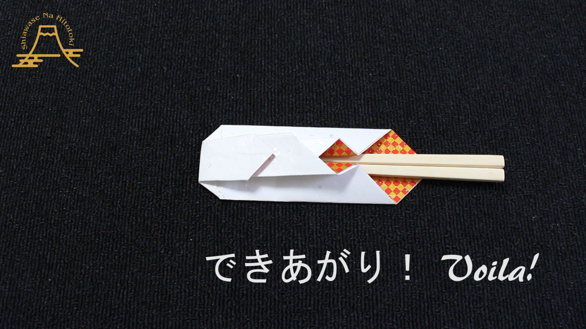 簡単 折り紙 祝い箸置きの折り方 慶事のお供にいかがでしょうか 折り紙の折り方 幸せなひと時